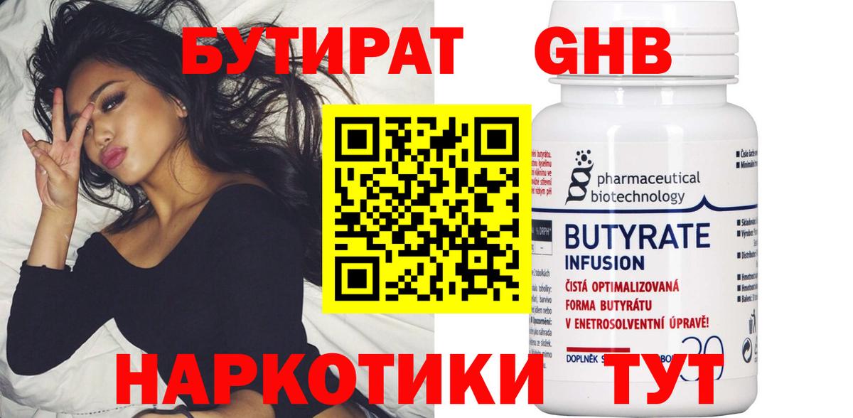 БУТИРАТ буратино Лыткарино