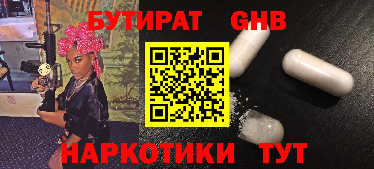 Лыткарино  БУТИРАТ  Вход с VPN  Бутират GHB 