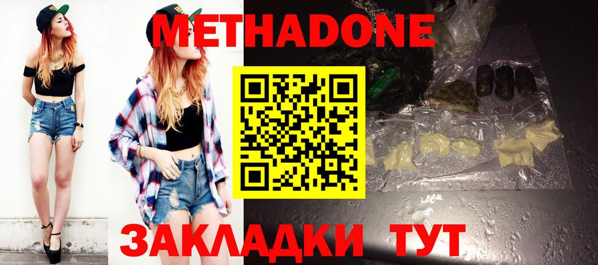 Метадон белоснежный Лыткарино