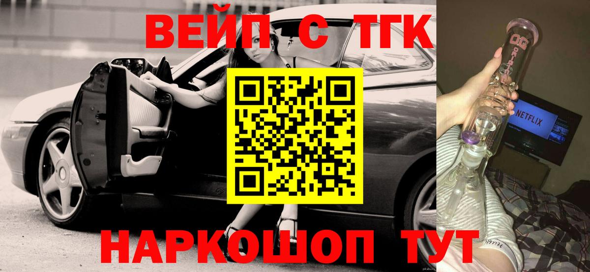 ТГК вейп с тгк  Вход с VPN  Лыткарино 